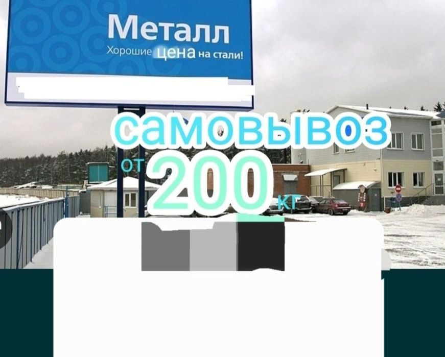Прием металла самовывоз от 50 до 150
