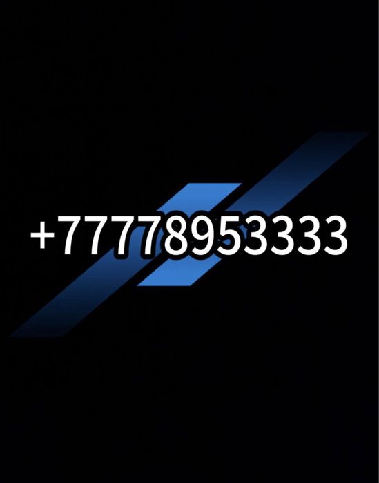 VIP номер красивый