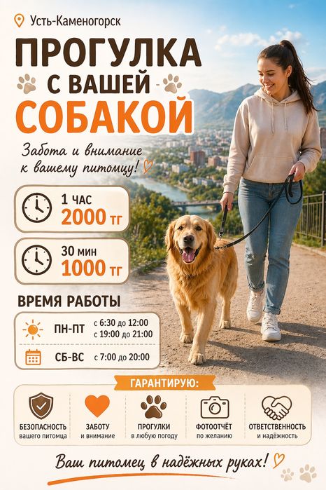 Выгул собак в усть-каменагорске