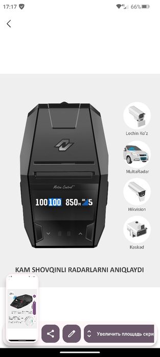 Антирадар 8800 продаётся