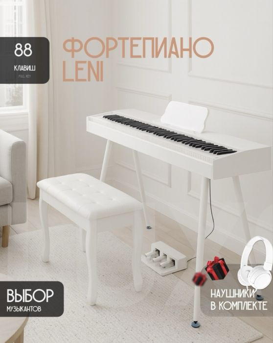 Пианино/ фортепиано / рояль / гитара / инструмент