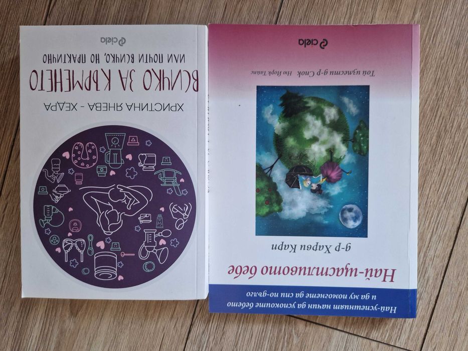 Книги за кърменето и бебето