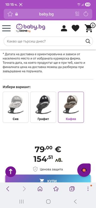 Бебешки люлеещ шезлонг