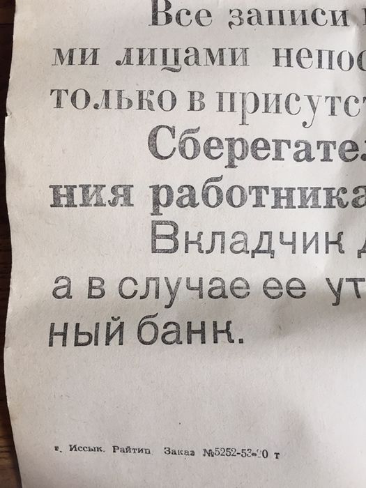 Плакат советский