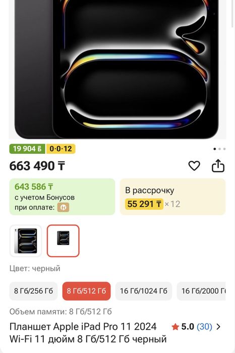 iPad Pro 11-inch (M4) 512GB