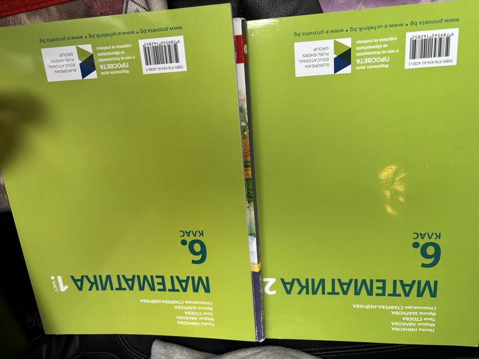 Учебници за 6 клас-12€