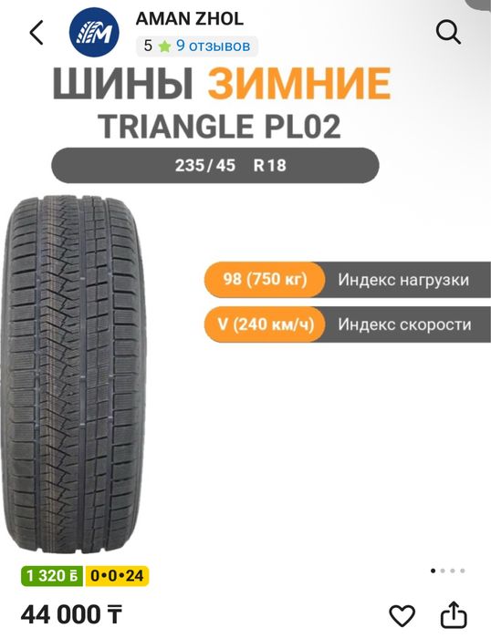 Triangle Комплект 235/45/18