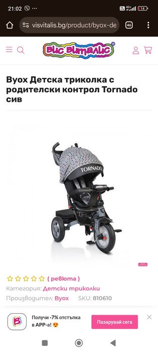 Byox Детска триколка с родителски контрол 360 градуса Tornado сив

Под