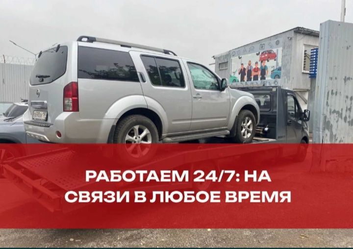 Эвакуатор круглосуточно 24/7
