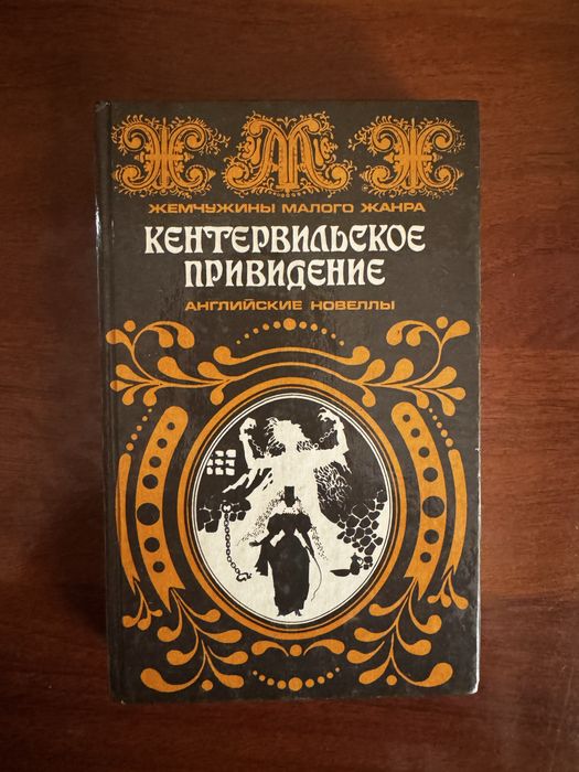 Английские новеллы