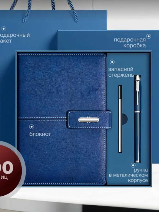 Подарочный набор Ежедневник Блокнот Флешка Ручка Карандаш Доставка