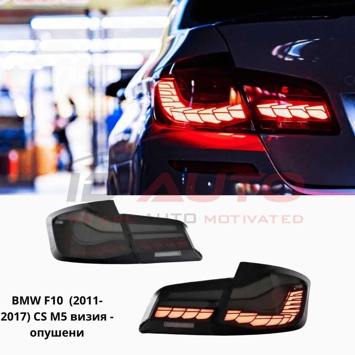 Диодни LED стопове за BMW F10 Седан (2011–2017) – CS / M5, Опушени