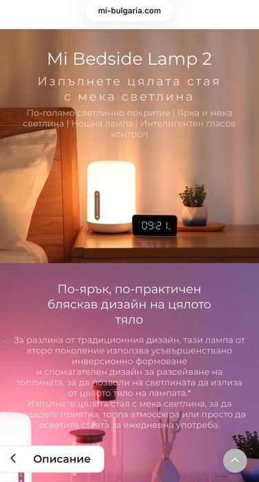 Настолна лампа Mi Bedside Lamp 2