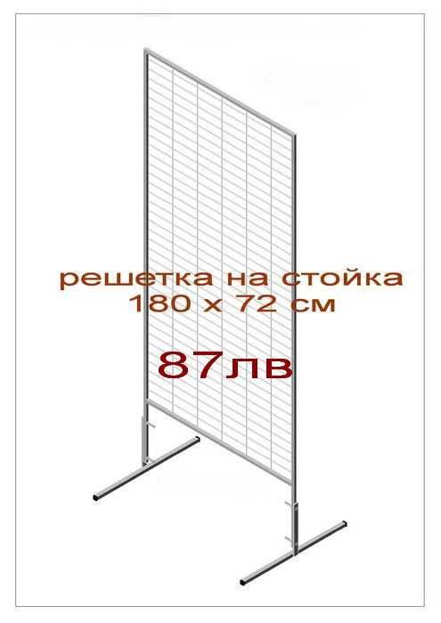 Стелаж решетка за мартеници, сувенири и сортови семена