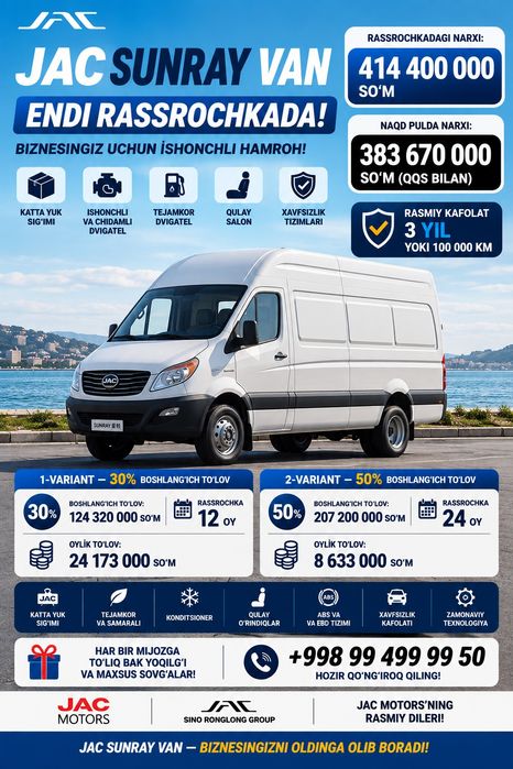 JAC SUnray fyrgon рассрочка