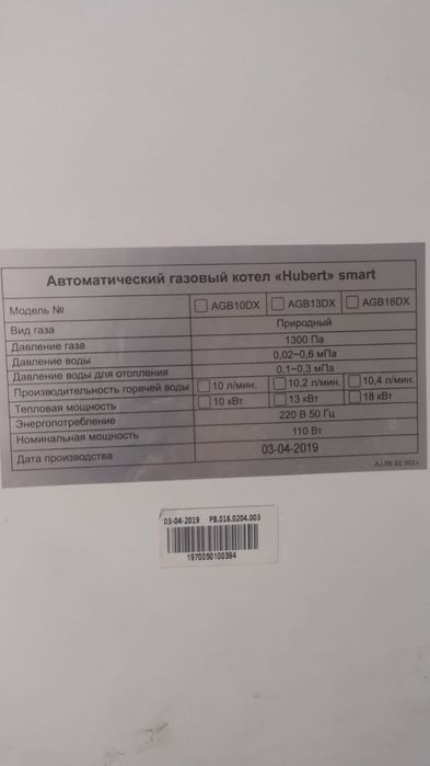 Котел газовый Хуберт