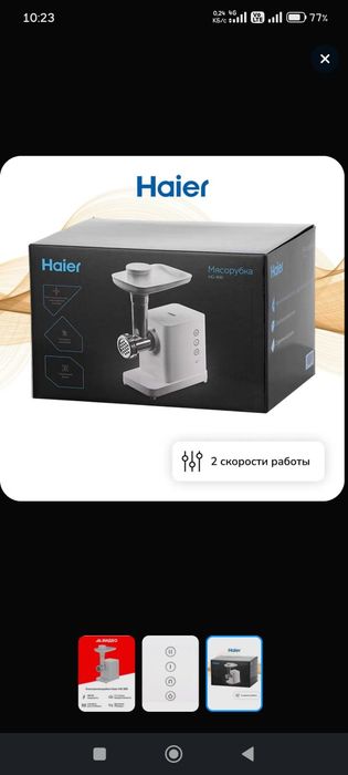 Мясорубка фирмы Haier