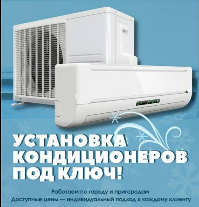 Установка и Ремонт Кондиционеров