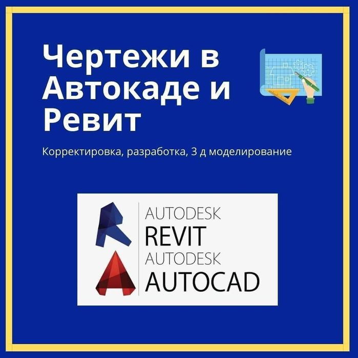 Дипломные работы на автокаде и на ревите