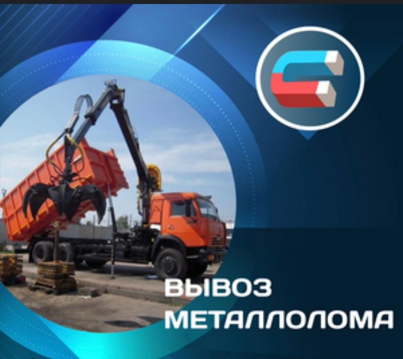 Прием метала самовывозом