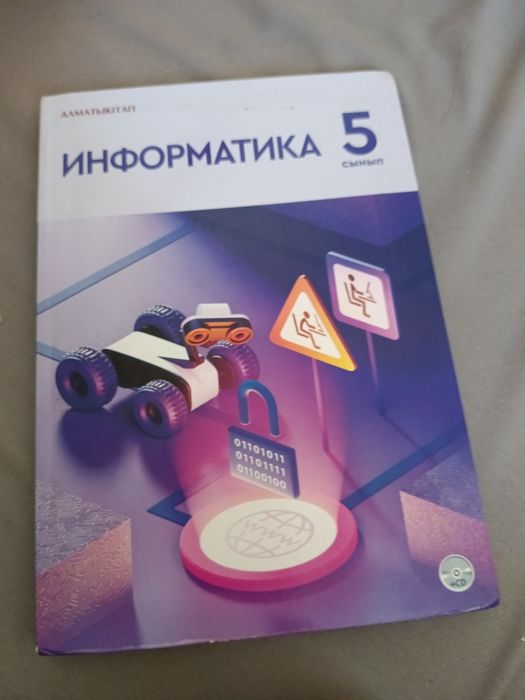 Информатика 5 класс