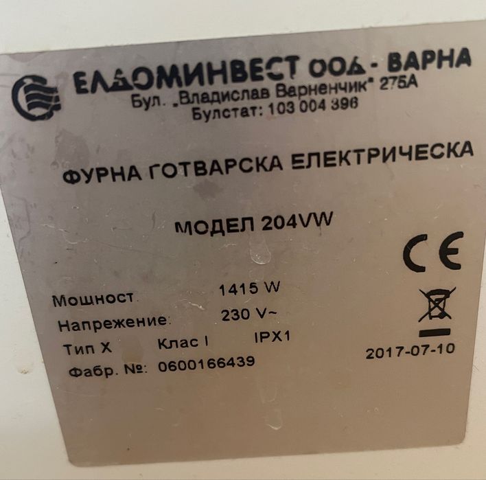 Фурна “Елдом” с грил