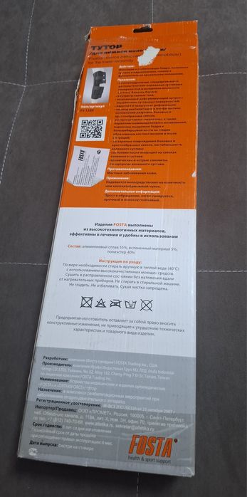 Тутор для нижних конечностей продам