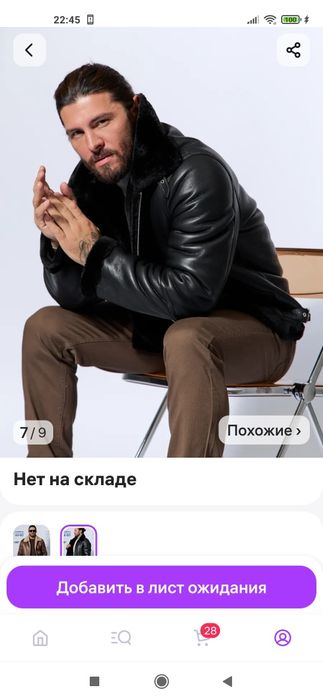 Мужская дублёнка