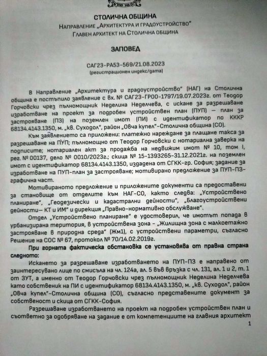 Продава се Парцел в София, Горна баня - 521 кв.м за 192 €/кв.м - Снимка #2