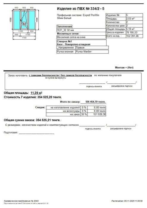 Пластиковые Окна, новые