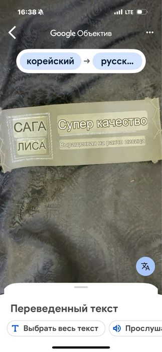 пол шуба лиса корея