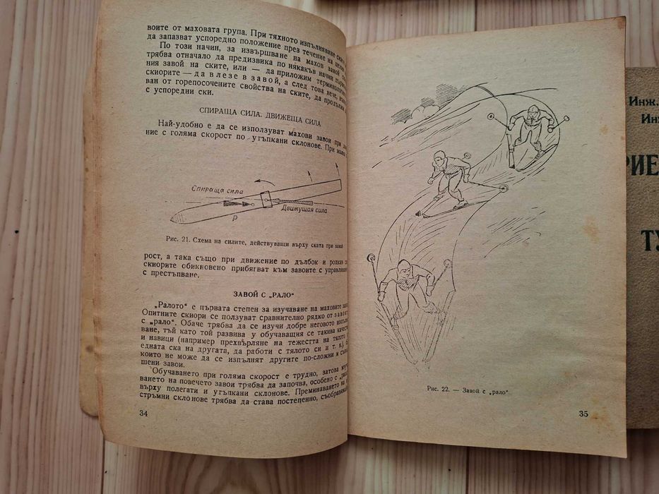Колекция стари книги - планинарство и туризъм, 1946 - 1951 г., Павел Делирадев и др.