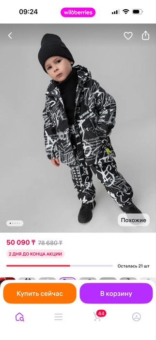 Костюм Bodo демисезон унисекс