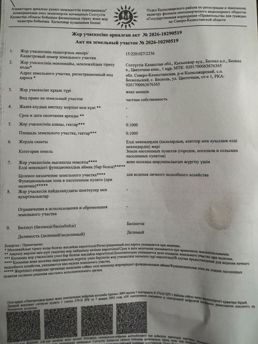 Продам участок в Бишкуле