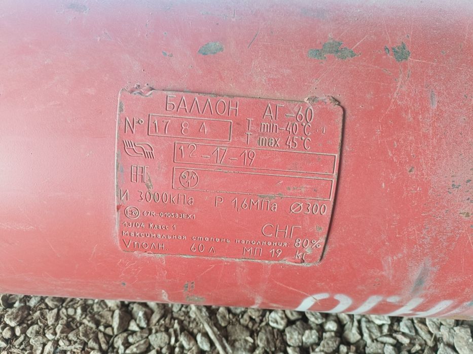 Газовый баллон автомобильный