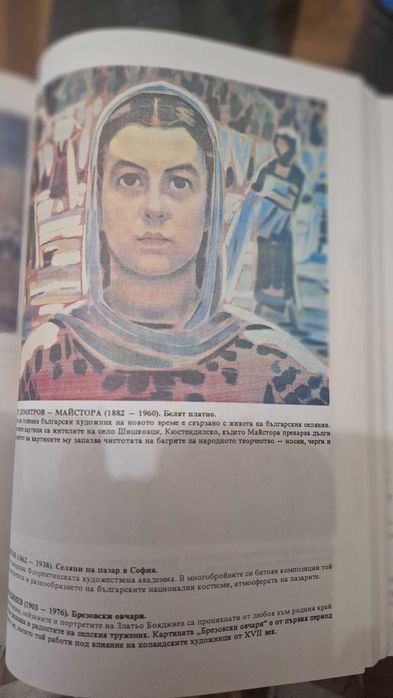 Литература 5 клас, изд. Просвета София 1991 г