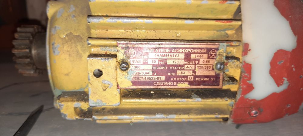 Электродвигатель (желтый)