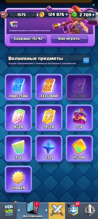 Продам клеш рояль