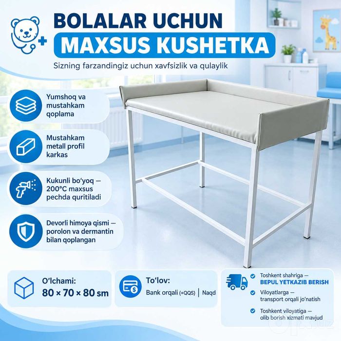 Детский массажный кушетка-Пеленальный столик