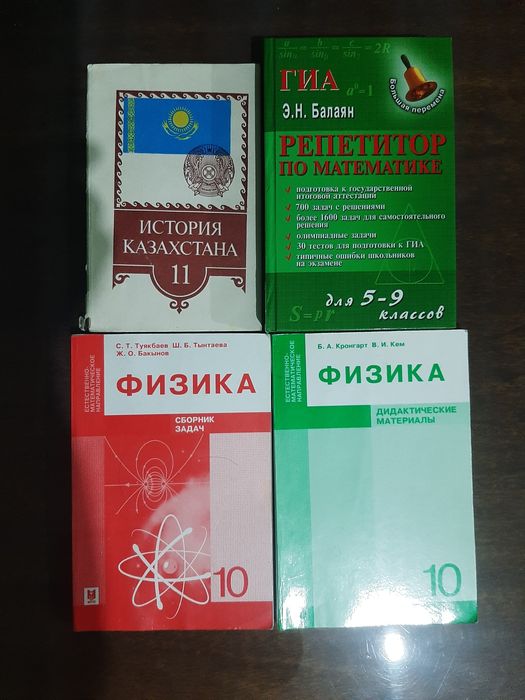 Учебники школьные , репетитор