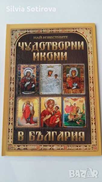 Продавам икони и други