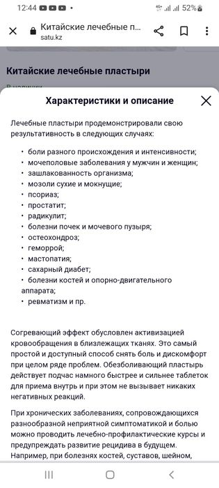 Пластырь для стопы 2500тг