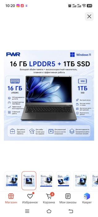 Ноутбук PWR Intel