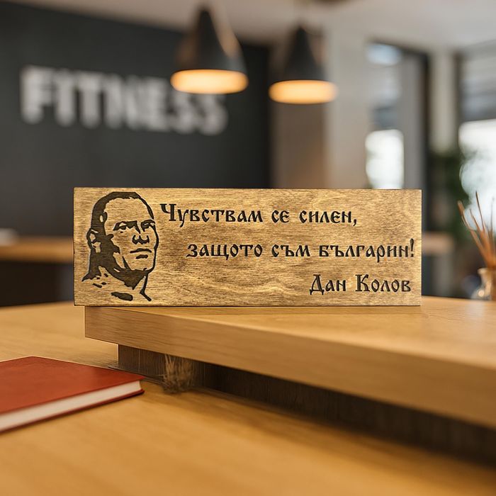 Дървени табели с цитати на български революционери и будители