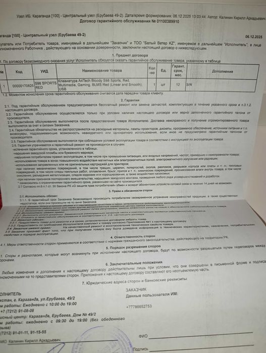 Механическая клавиатура