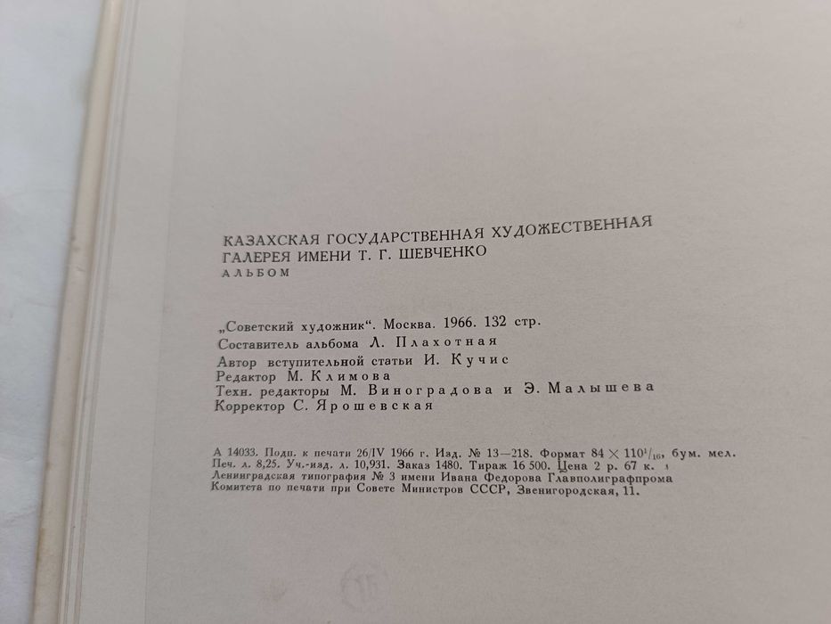 Галерея имени Шевченко (Кастеева)