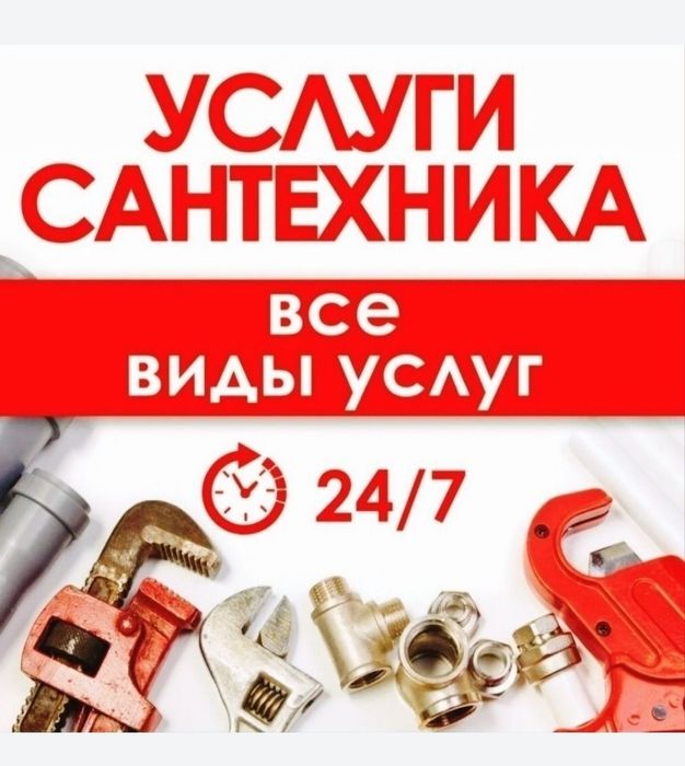 Услуги сантехника с опытом