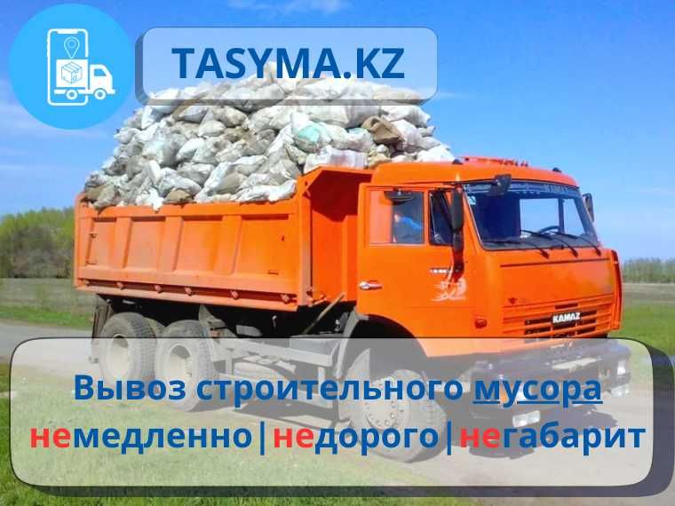 TASY.KZ Вывоз Строительных Отходов и Мусора переезды квартир офисов