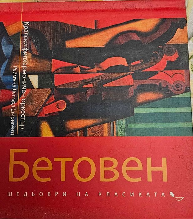 Дискове с музика на световни класици цяла колекция- 35 €