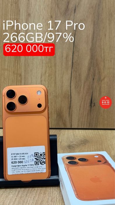 iPhone 17 Pro | 256GB | 97% | Рассрочка без % | BaiTime